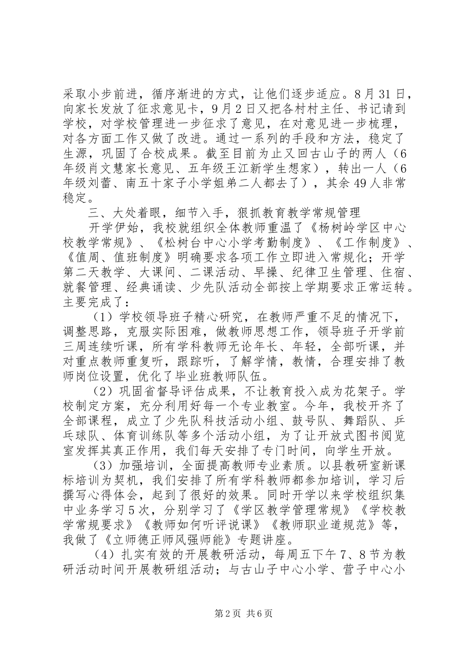 小学9至10月份阶段性工作总结汇报 _第2页