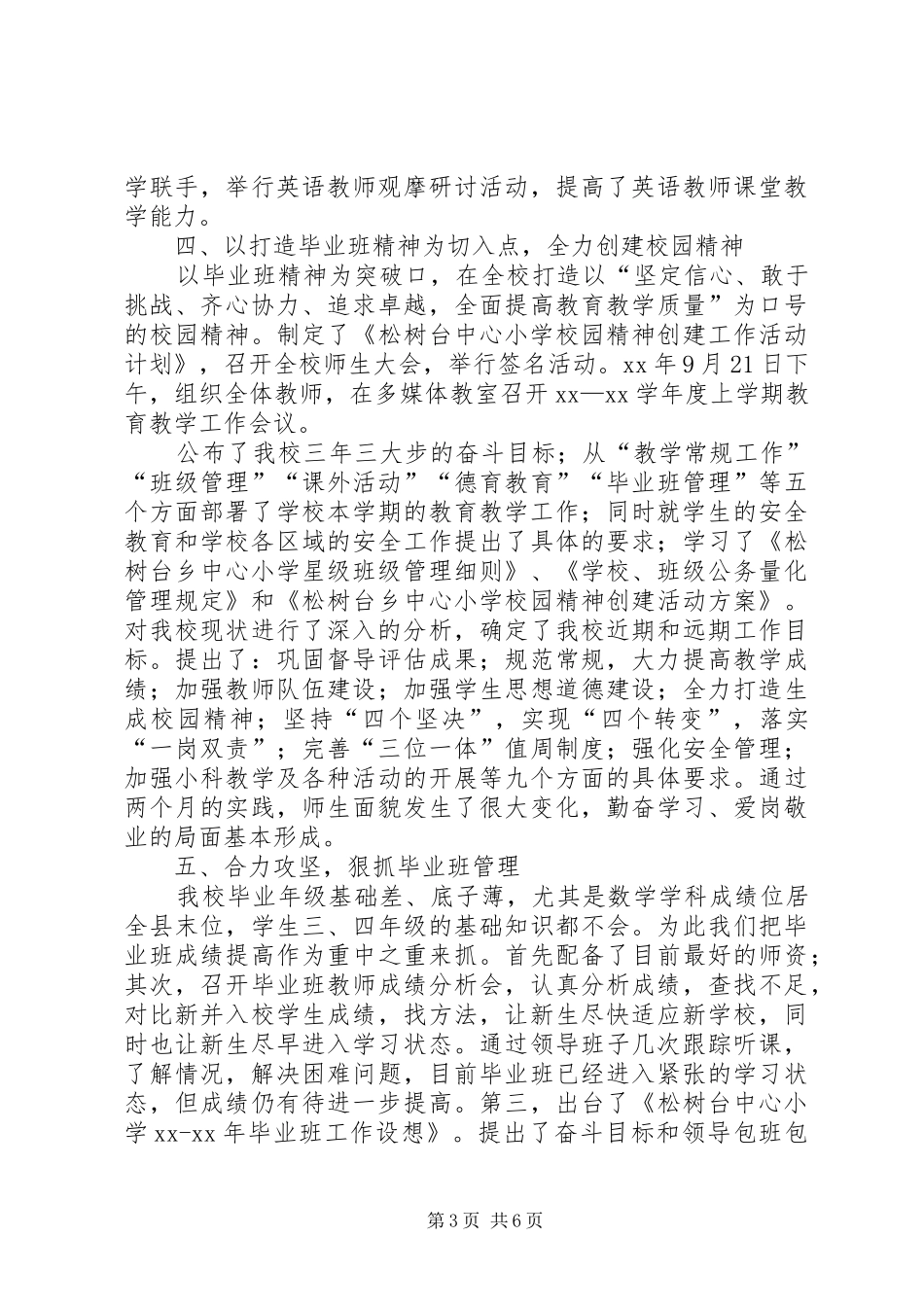 小学9至10月份阶段性工作总结汇报 _第3页