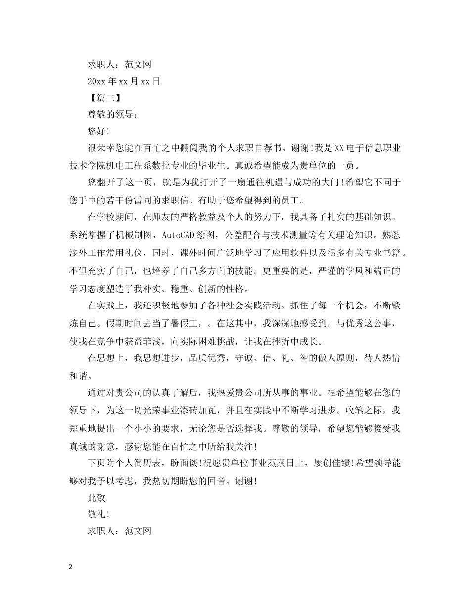 数控专业求职信怎么写【三篇】 _第2页