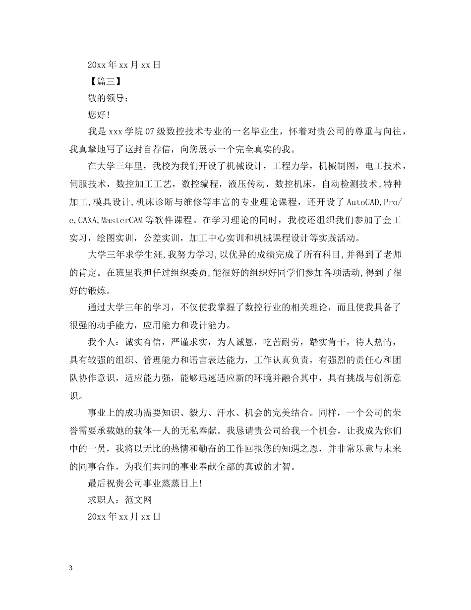 数控专业求职信怎么写【三篇】 _第3页
