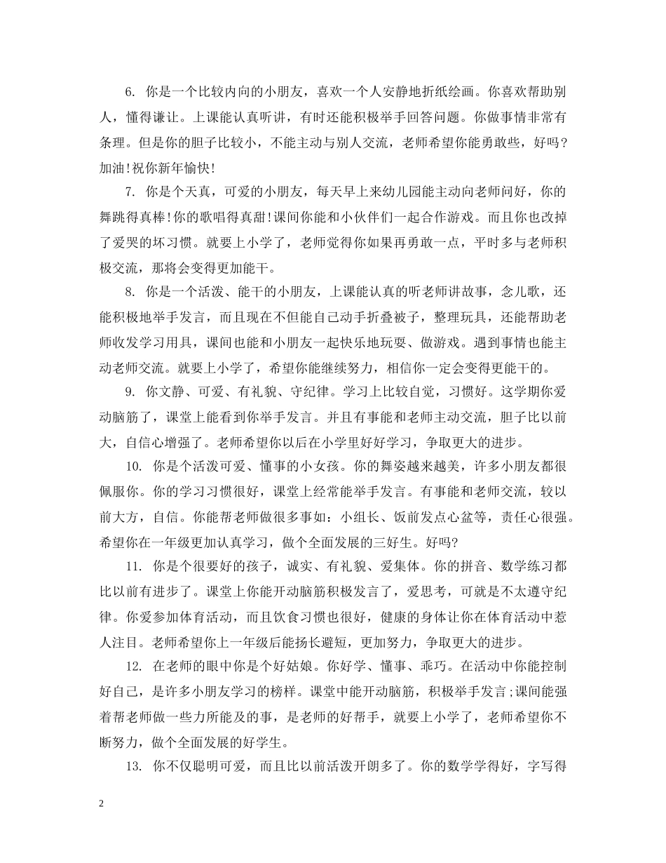 幼儿园托班期末教师评语 _第2页