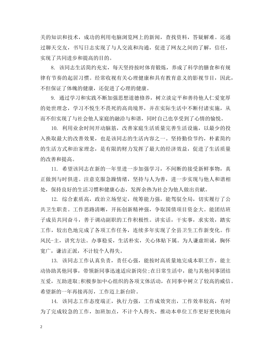 员工一年工作评语 _第2页