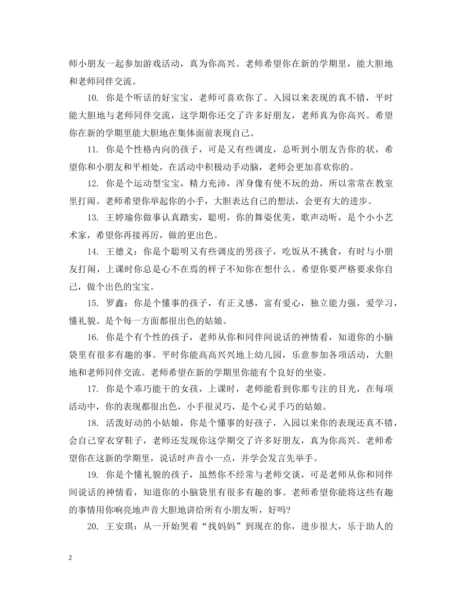 幼儿园幼儿评语小班孩子 _第2页