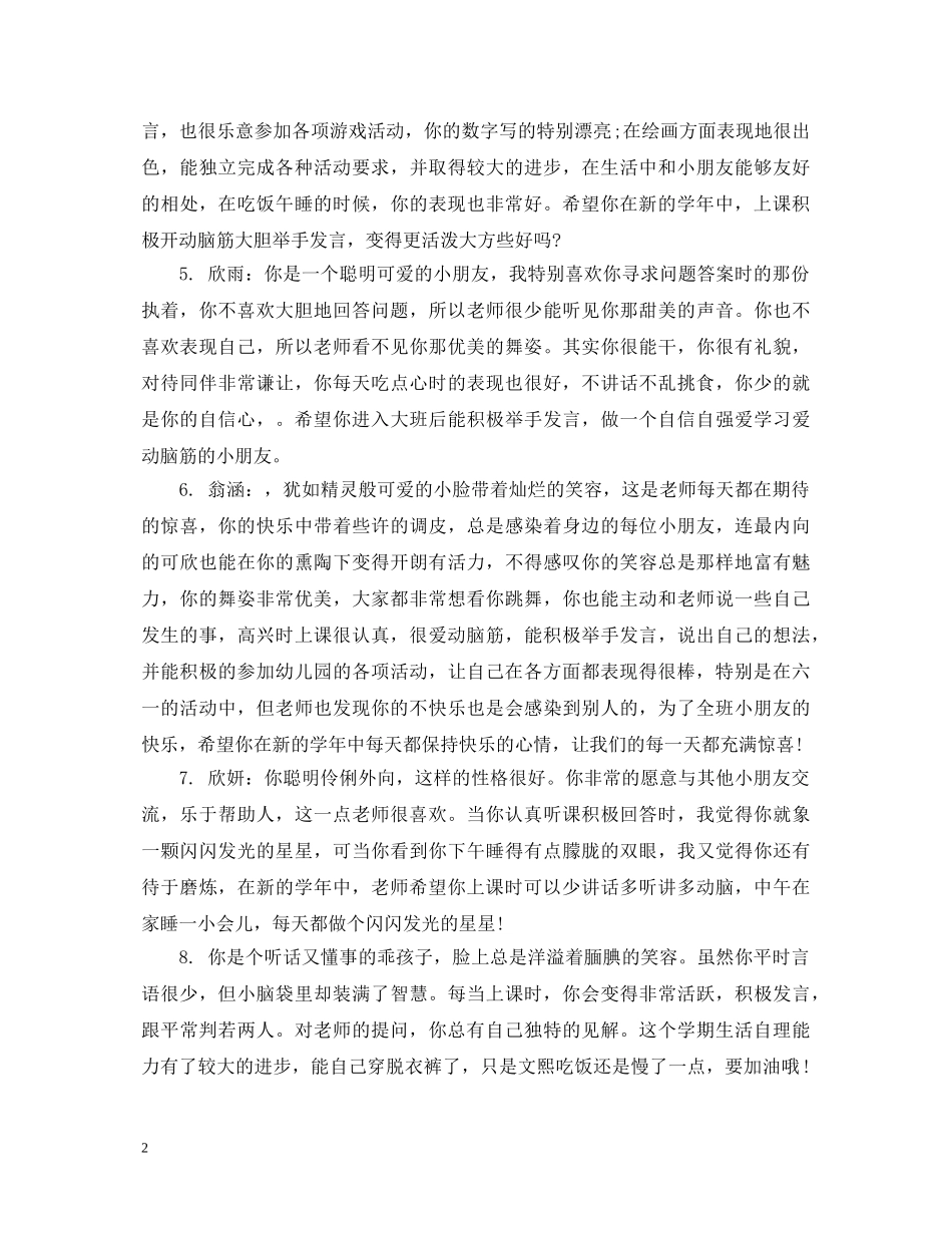 学前班幼儿评语集锦 _第2页