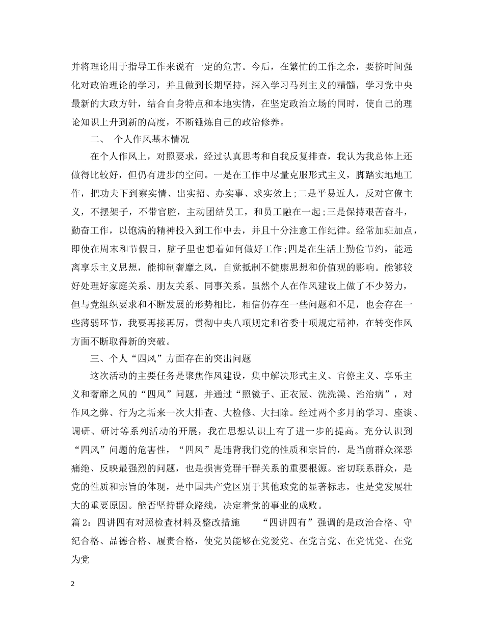 四讲四有对照检查材料及整改措施 _第2页