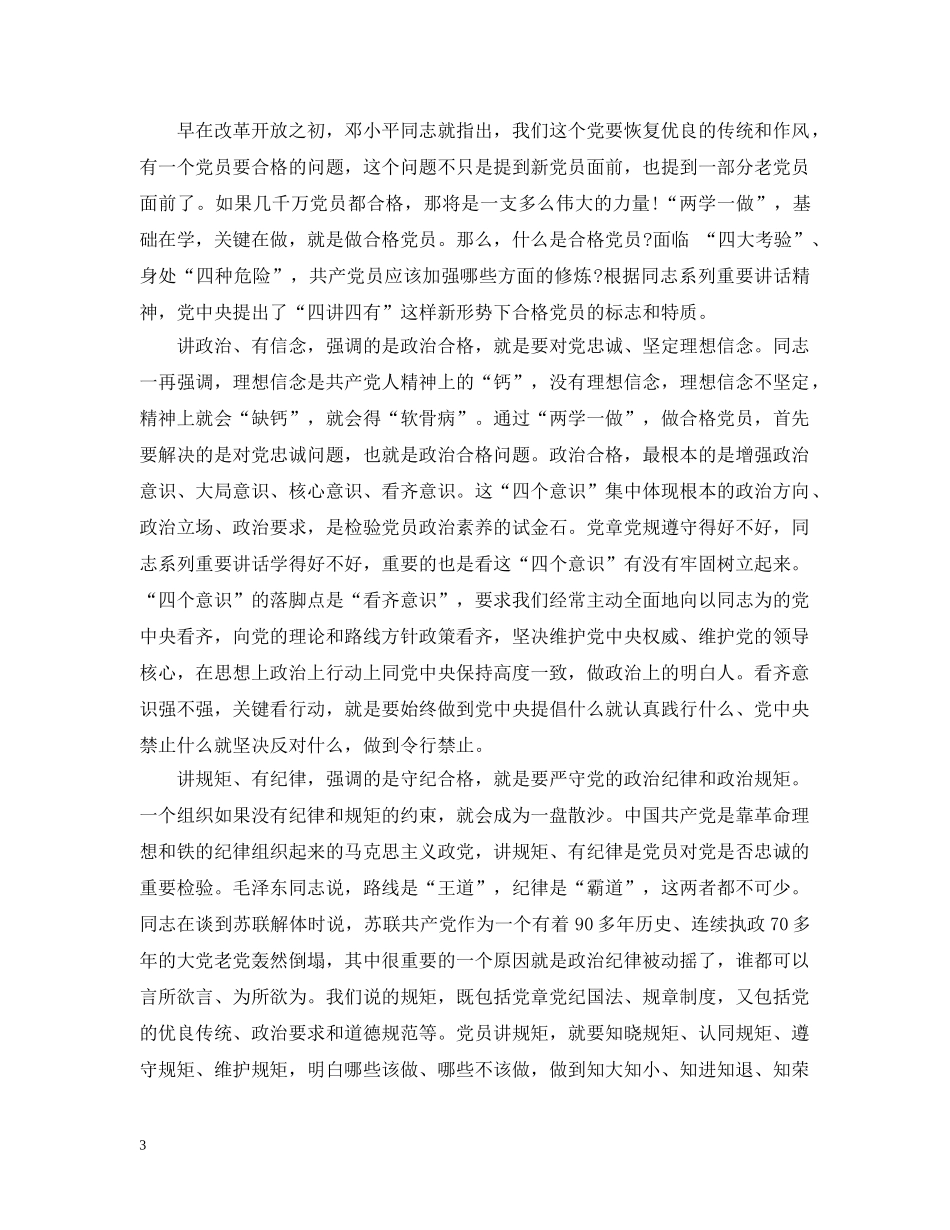 四讲四有对照检查材料及整改措施 _第3页