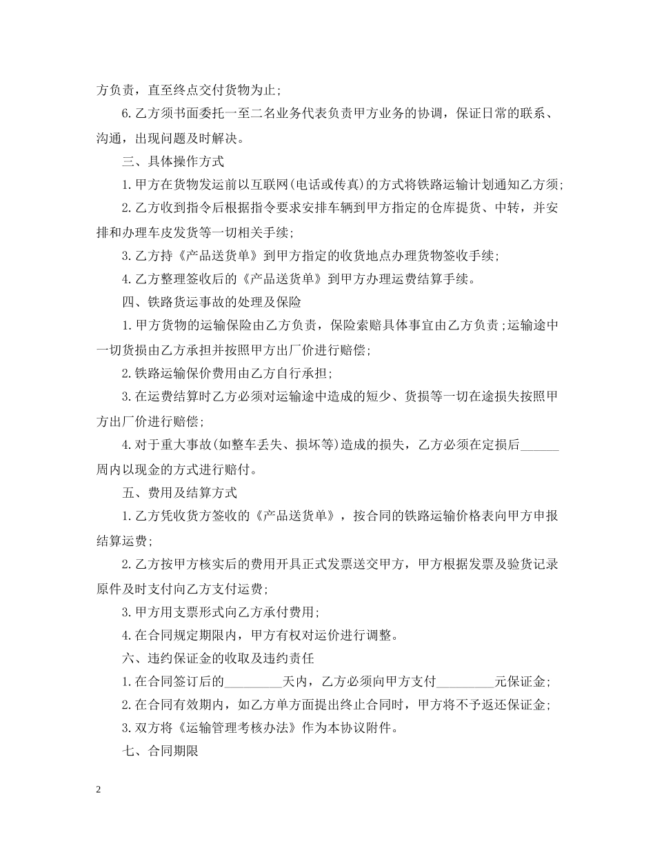 铁路汽车运输合同范文 _第2页