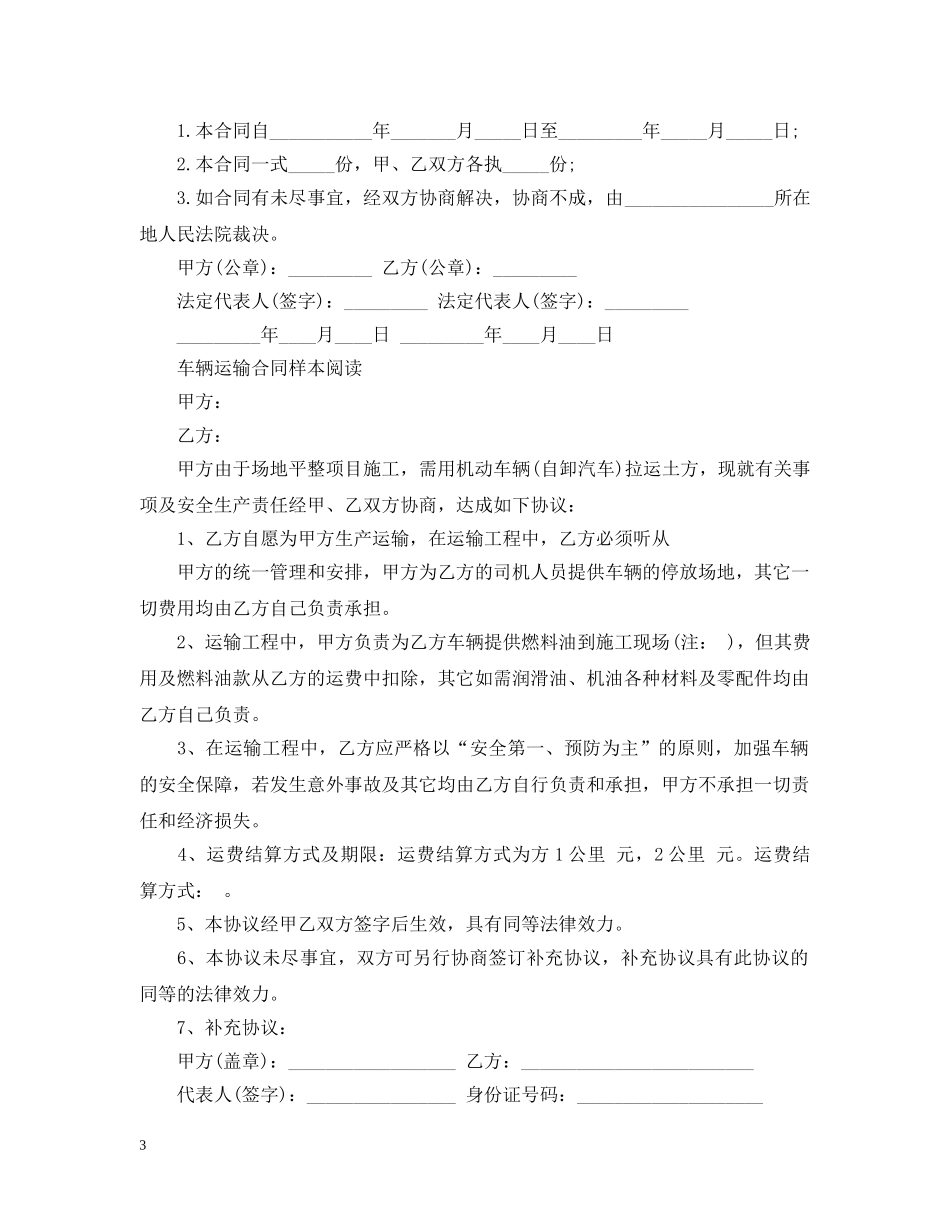 铁路汽车运输合同范文 _第3页