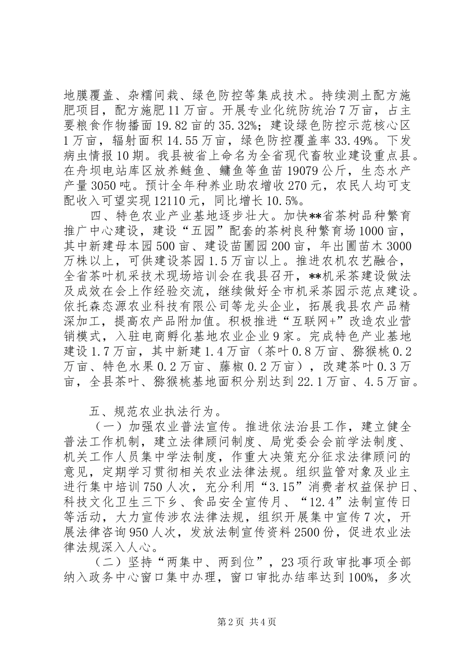 县农业局XX年食品农产品质量安全工作总结 _第2页