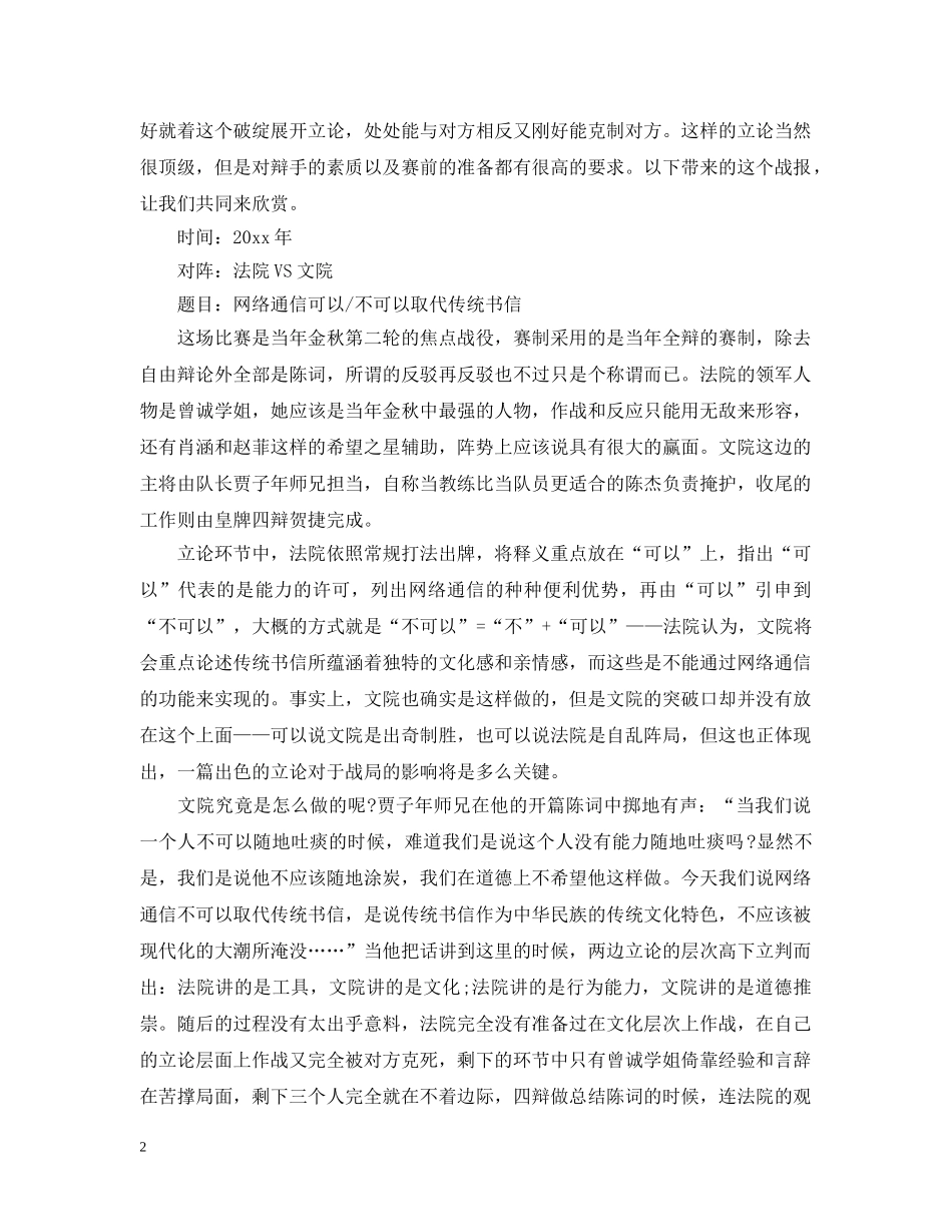武大兰天风谈立论 _第2页