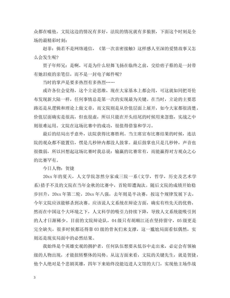 武大兰天风谈立论 _第3页