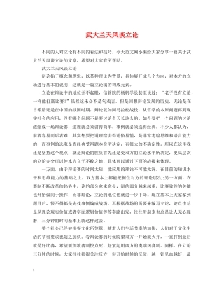 武大兰天风谈立论 