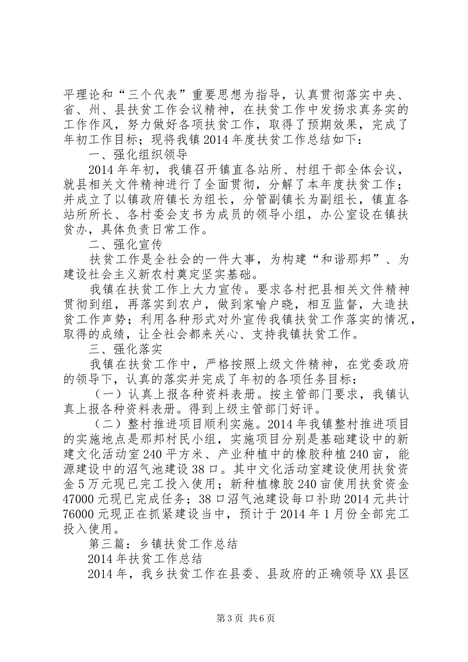 乡镇扶贫办公室扶贫工作总结 _第3页