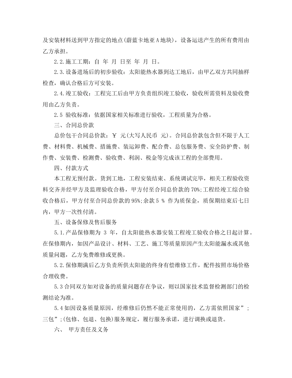 太阳能采购安装合同范本 _第2页