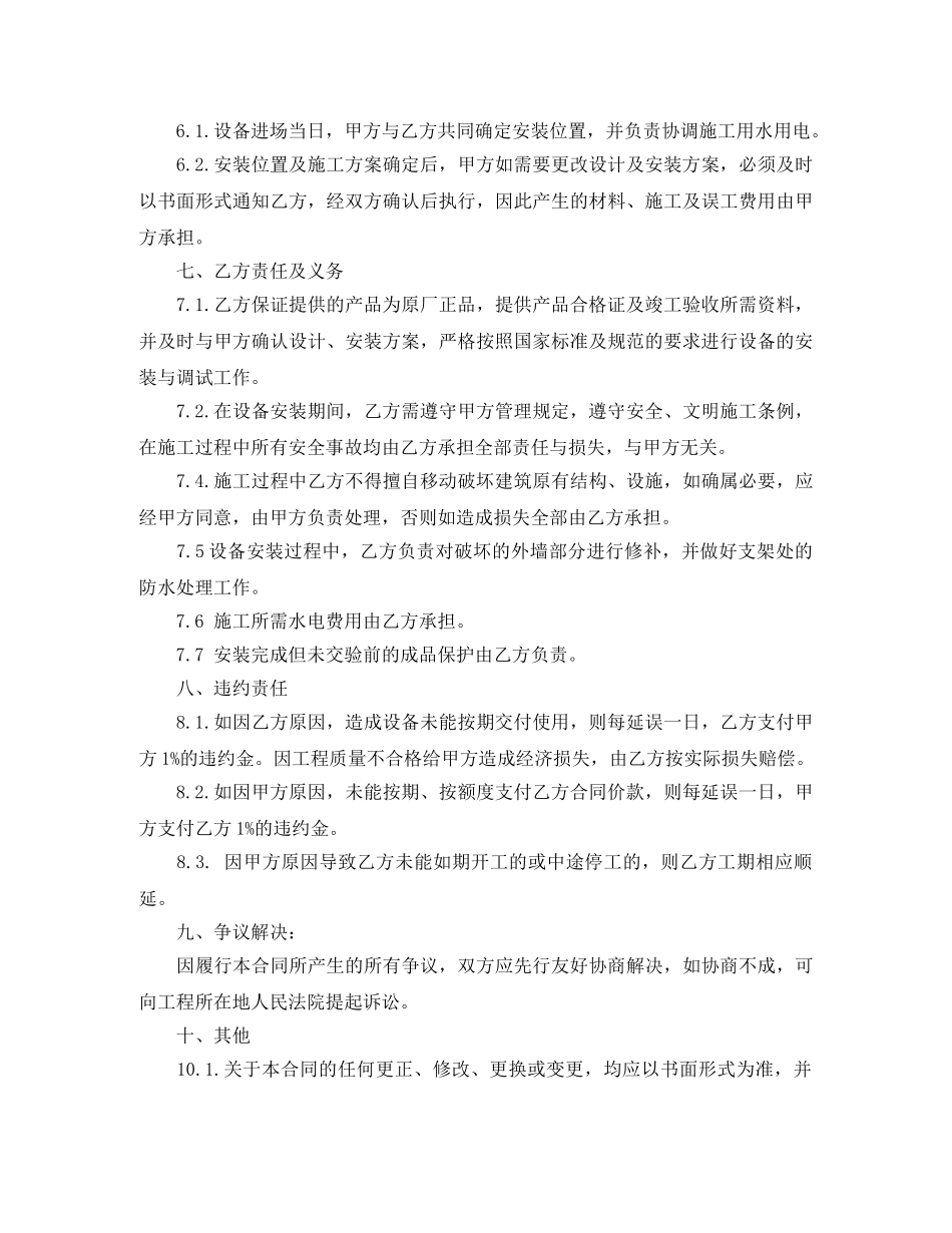 太阳能采购安装合同范本 _第3页