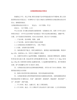 太阳能采购安装合同范本 