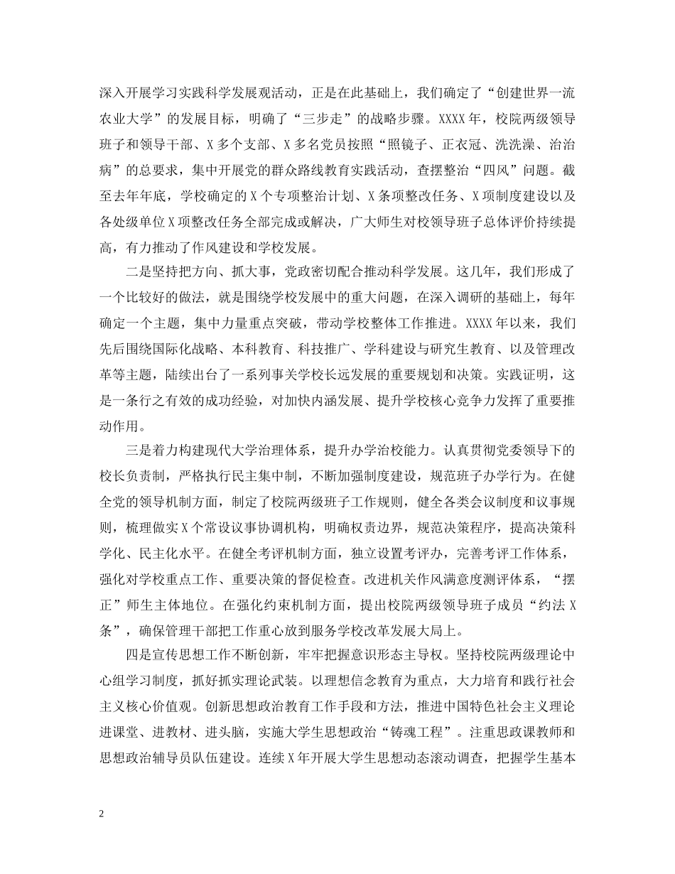 乡镇党委书记座谈会讲话_第2页