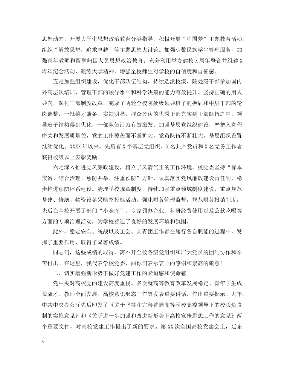 乡镇党委书记座谈会讲话_第3页