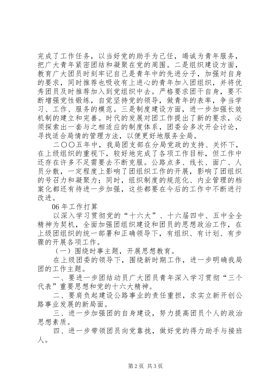 团支部工作总结及工作打算 _第2页
