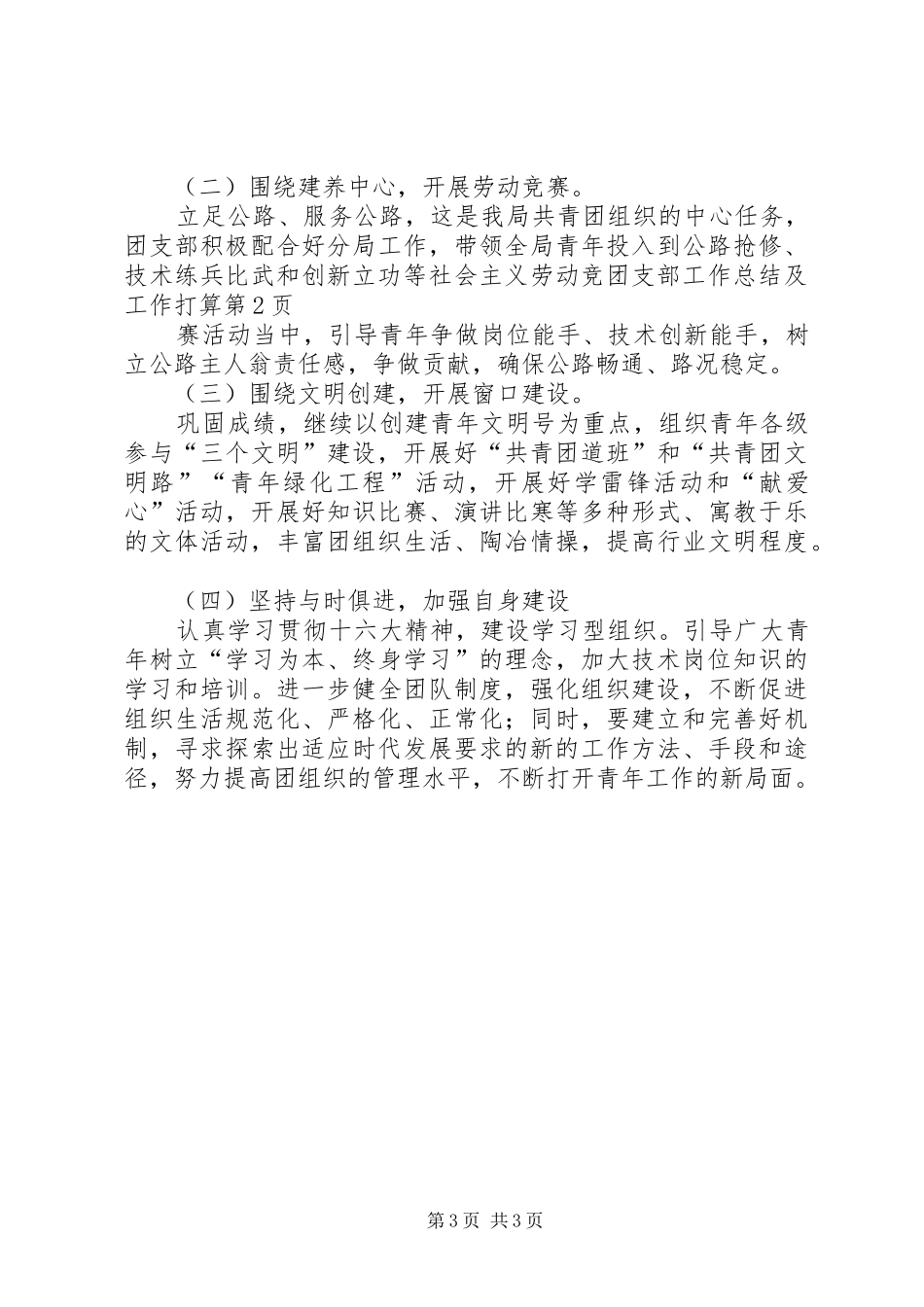 团支部工作总结及工作打算 _第3页