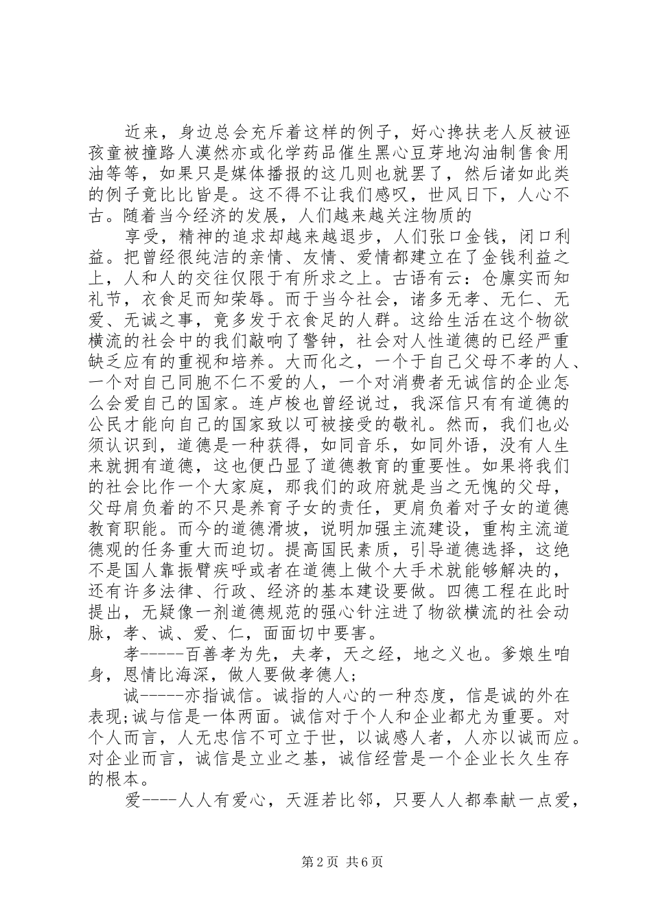 四德工程体会心得3篇_第2页