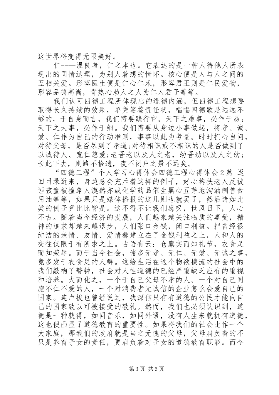 四德工程体会心得3篇_第3页
