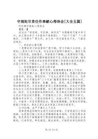 守规矩尽责任作奉献体会心得[大全五篇]