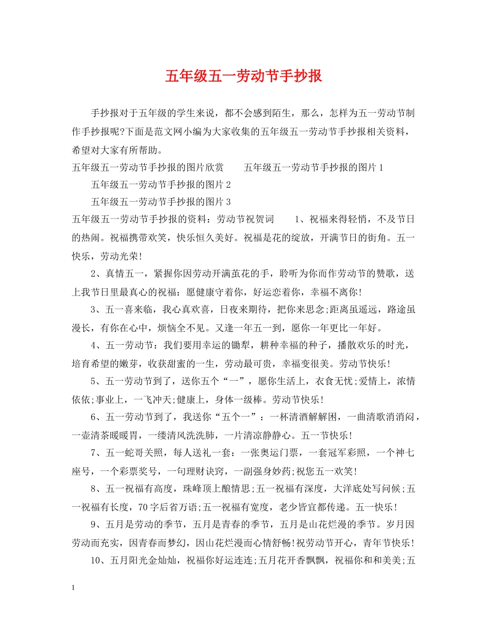 五年级五一劳动节手抄报_第1页