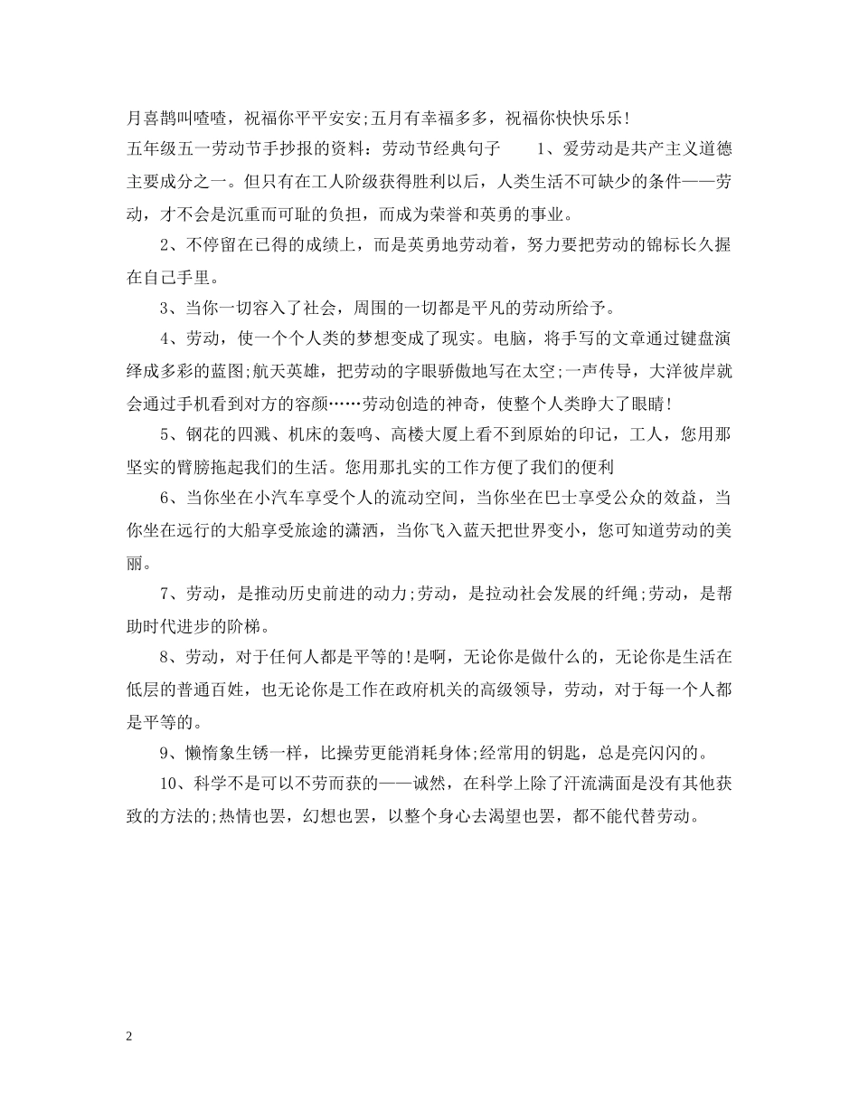 五年级五一劳动节手抄报_第2页