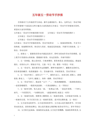 五年级五一劳动节手抄报