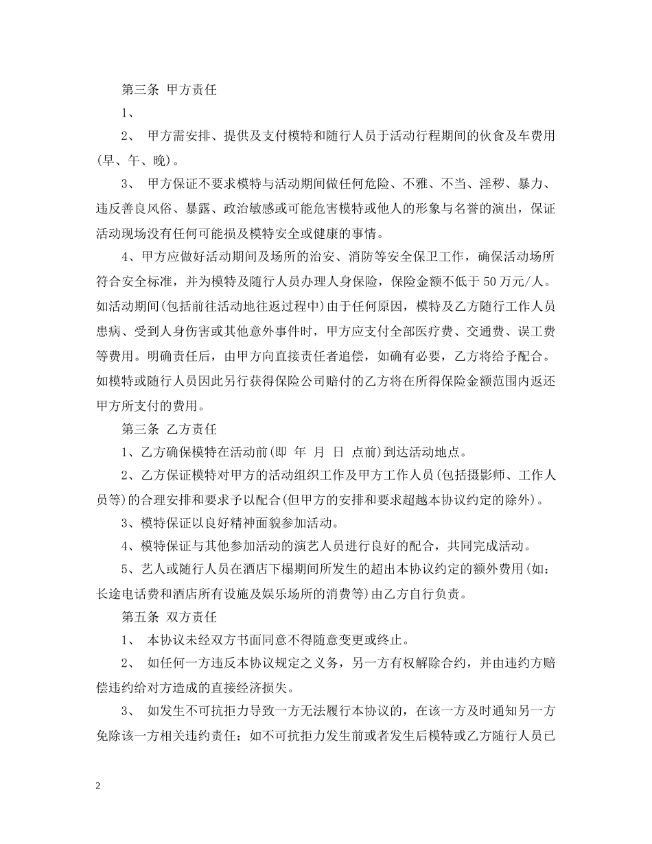 艺人演出合同范本 _第2页