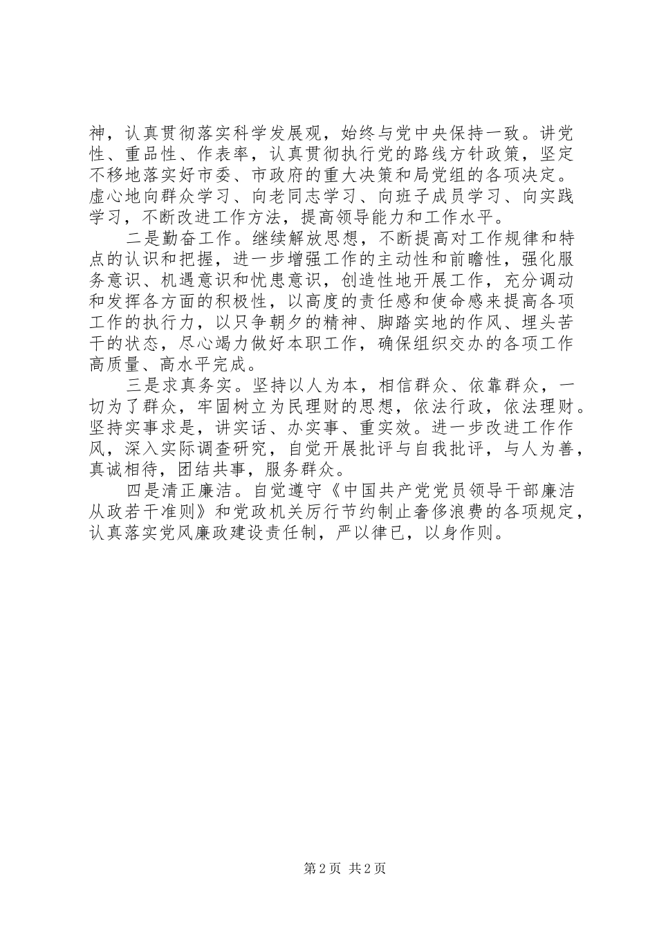 学习八项规定的体会心得_第2页