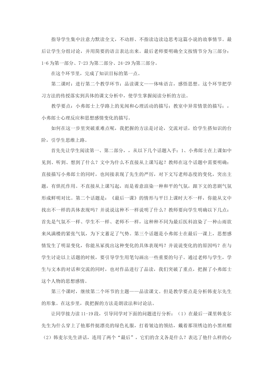 七年级语文上册 第12课《最后一课》教学设计 长春版教材-长春版教材初中七年级上册语文教学设计_第3页