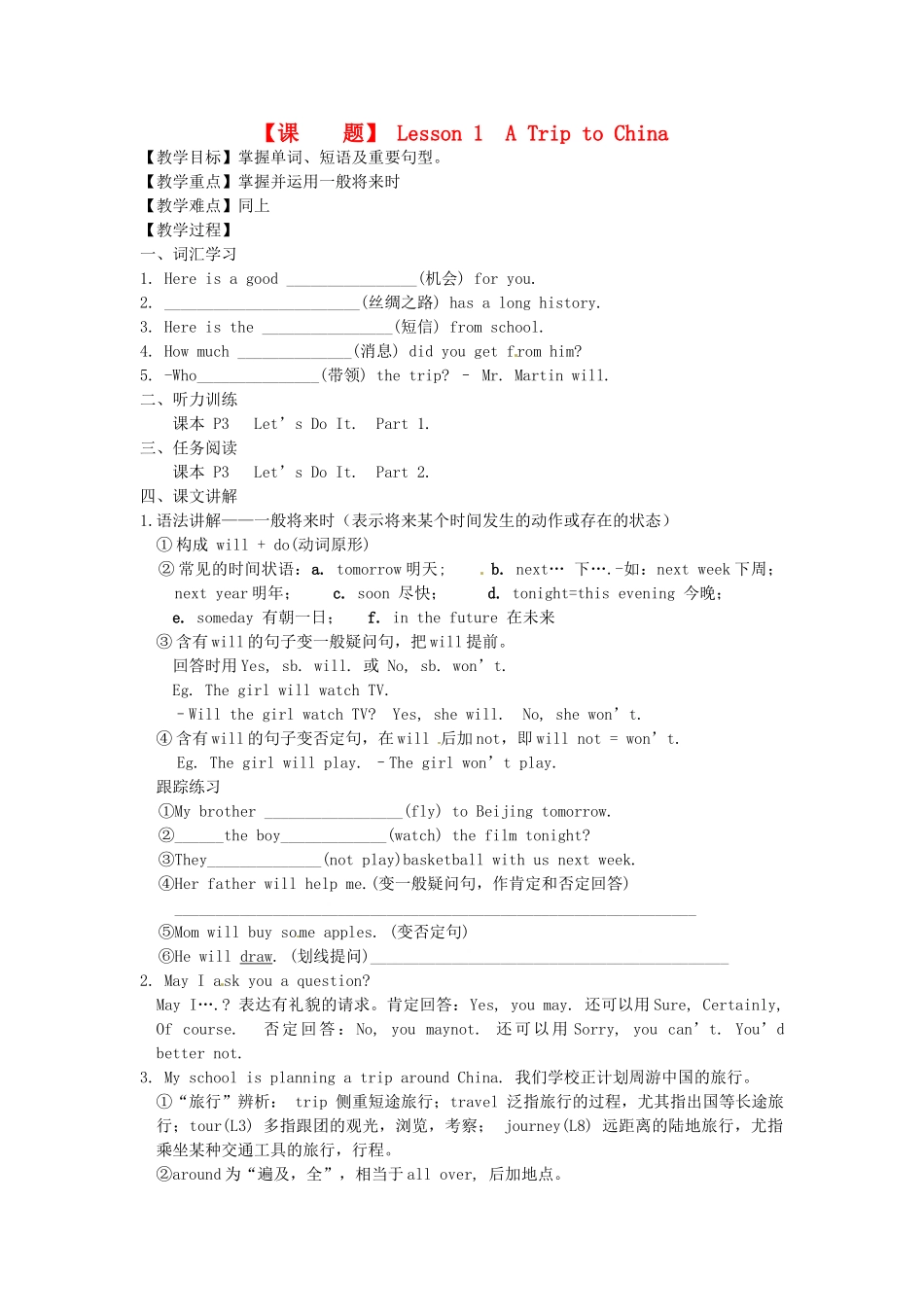 河北省唐山十六中七年级英语下册 Lesson 1 A Trip to China教案 冀教版_第1页