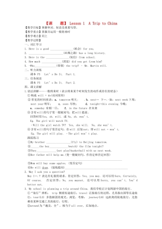 河北省唐山十六中七年级英语下册 Lesson 1 A Trip to China教案 冀教版