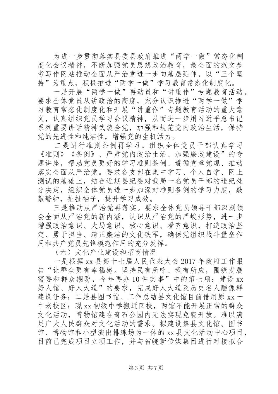 县文广新局XX年度工作总结 _第3页
