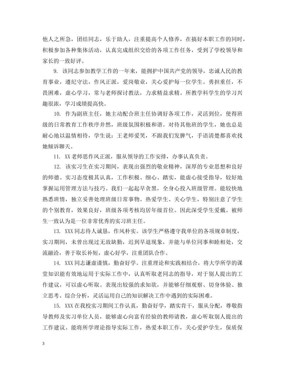 特岗教师考察评语 _第3页