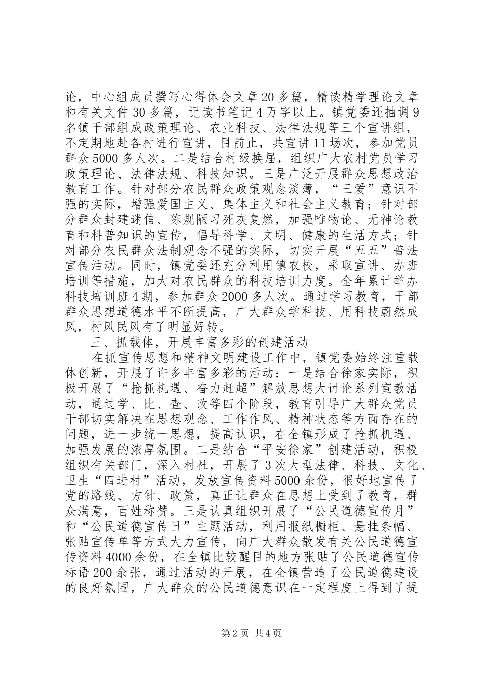 宣传思想暨精神文明建设工作总结 _第2页