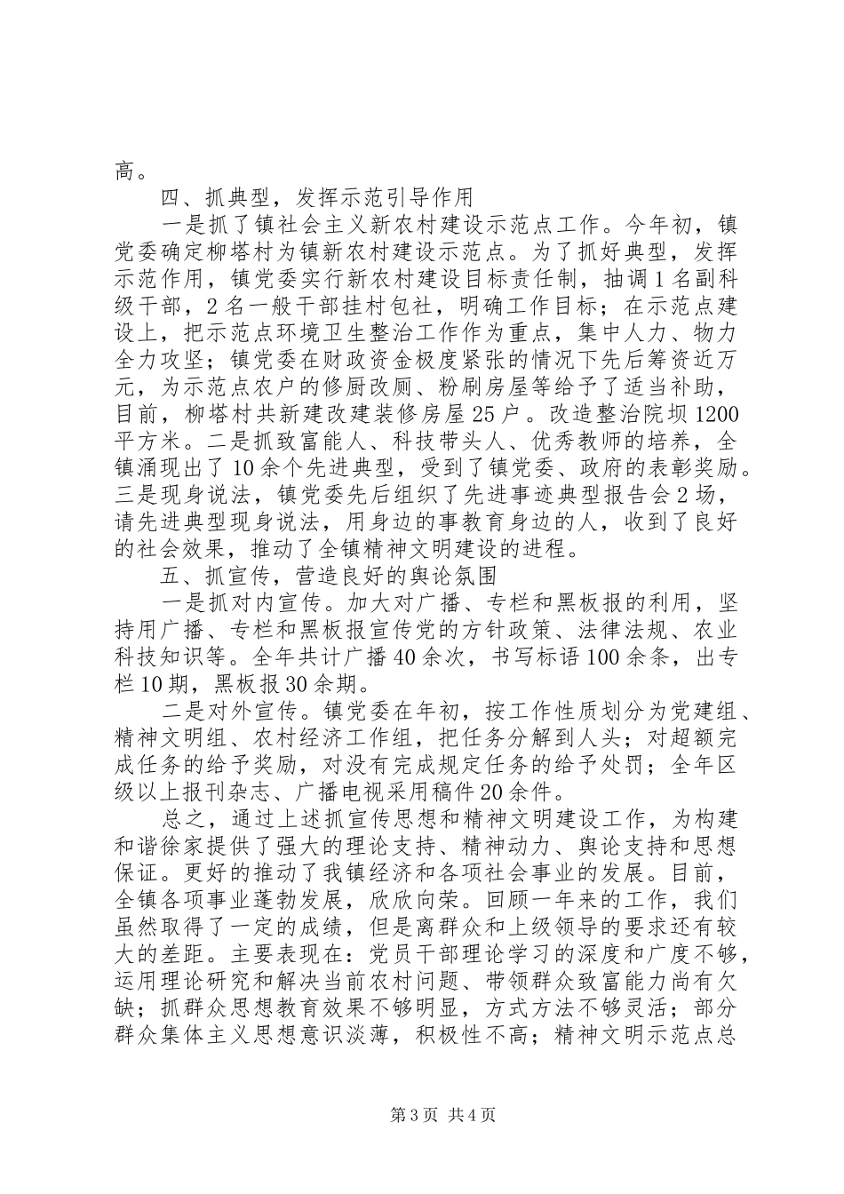 宣传思想暨精神文明建设工作总结 _第3页