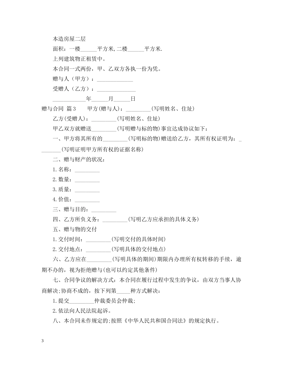 有关赠与合同汇总10篇 _第3页