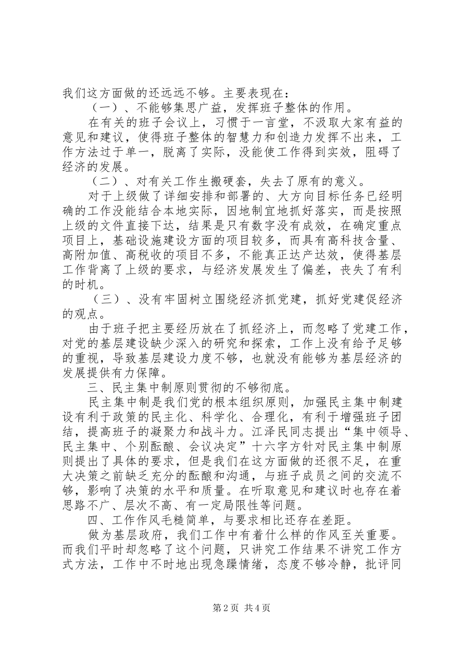 乡党委关于“为重点项目做贡献活动”情况的自查总结 _第2页