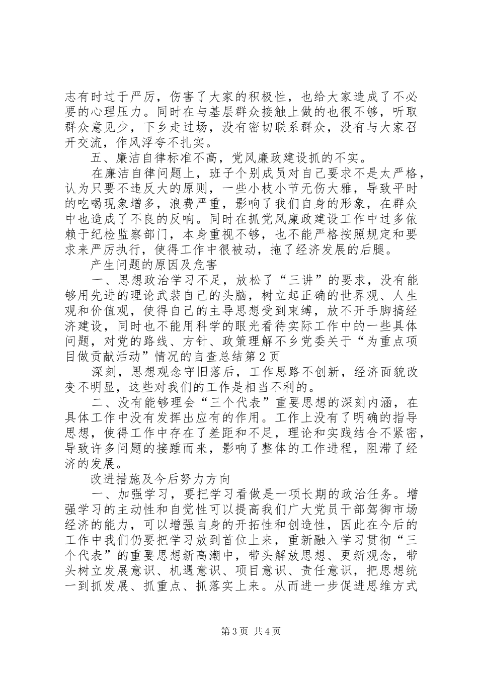 乡党委关于“为重点项目做贡献活动”情况的自查总结 _第3页