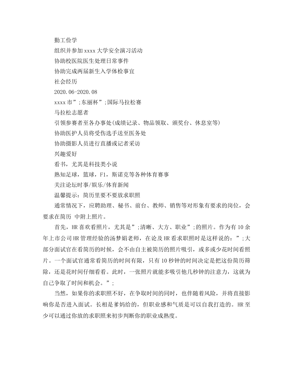 通用医护个人简历模板 _第2页