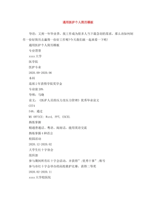 通用医护个人简历模板 