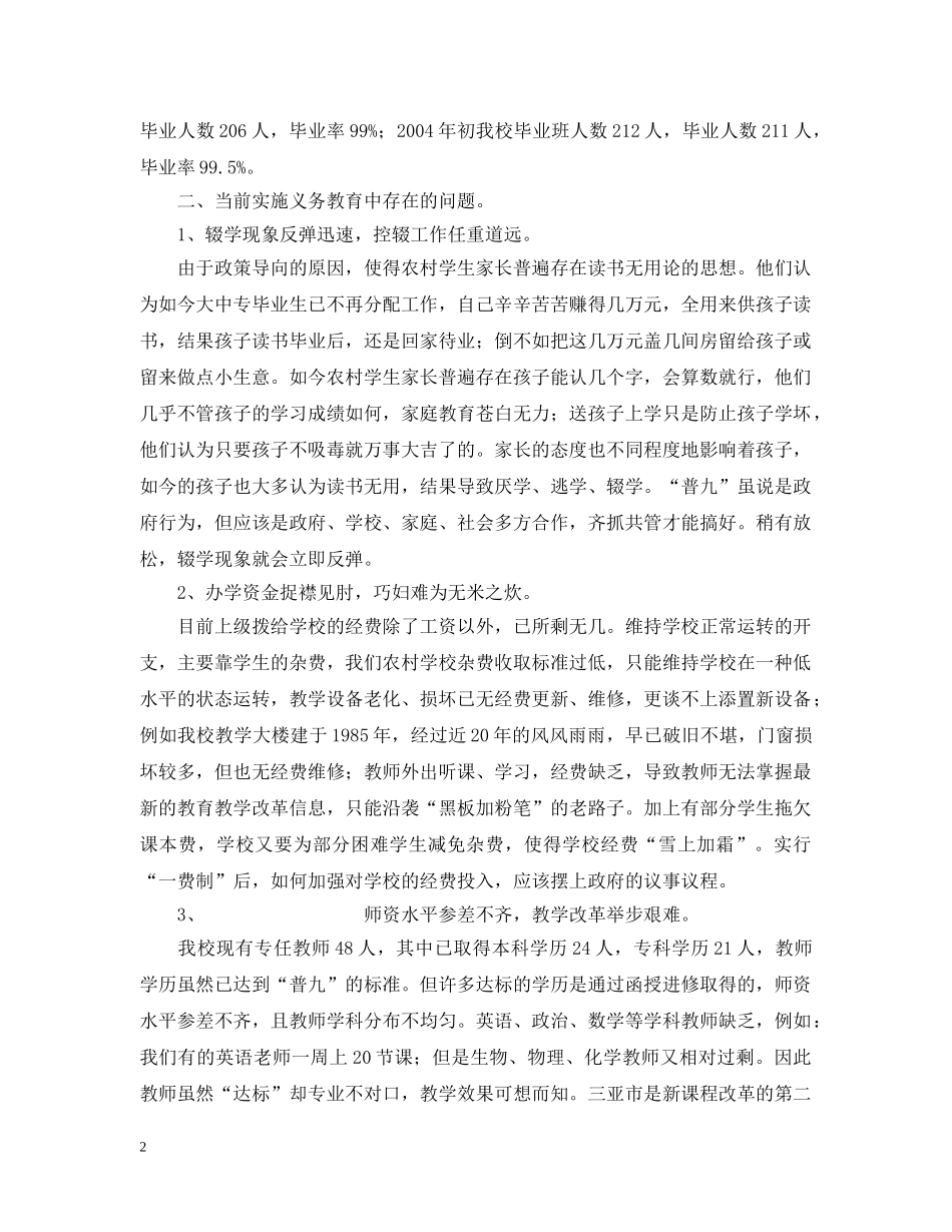 -学校普九工作情况汇报材料_第2页