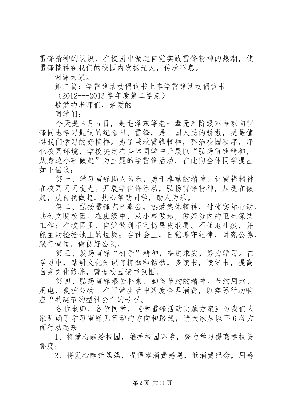 学雷锋活动倡议书 (33)_第2页
