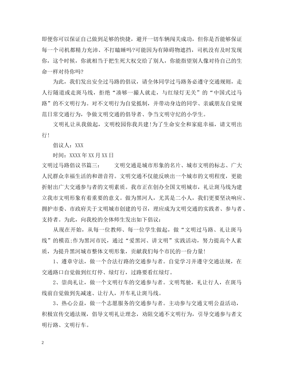 文明过马路倡议书 _第2页