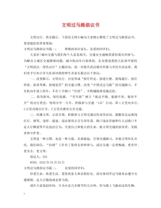 文明过马路倡议书 