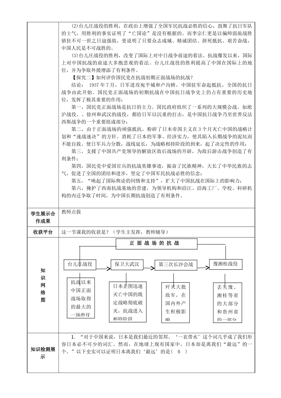 八年级历史上册 第六单元 中华民族的抗日战争 第20课 正面战场的抗战导学案 新人教版-新人教版初中八年级上册历史学案_第2页