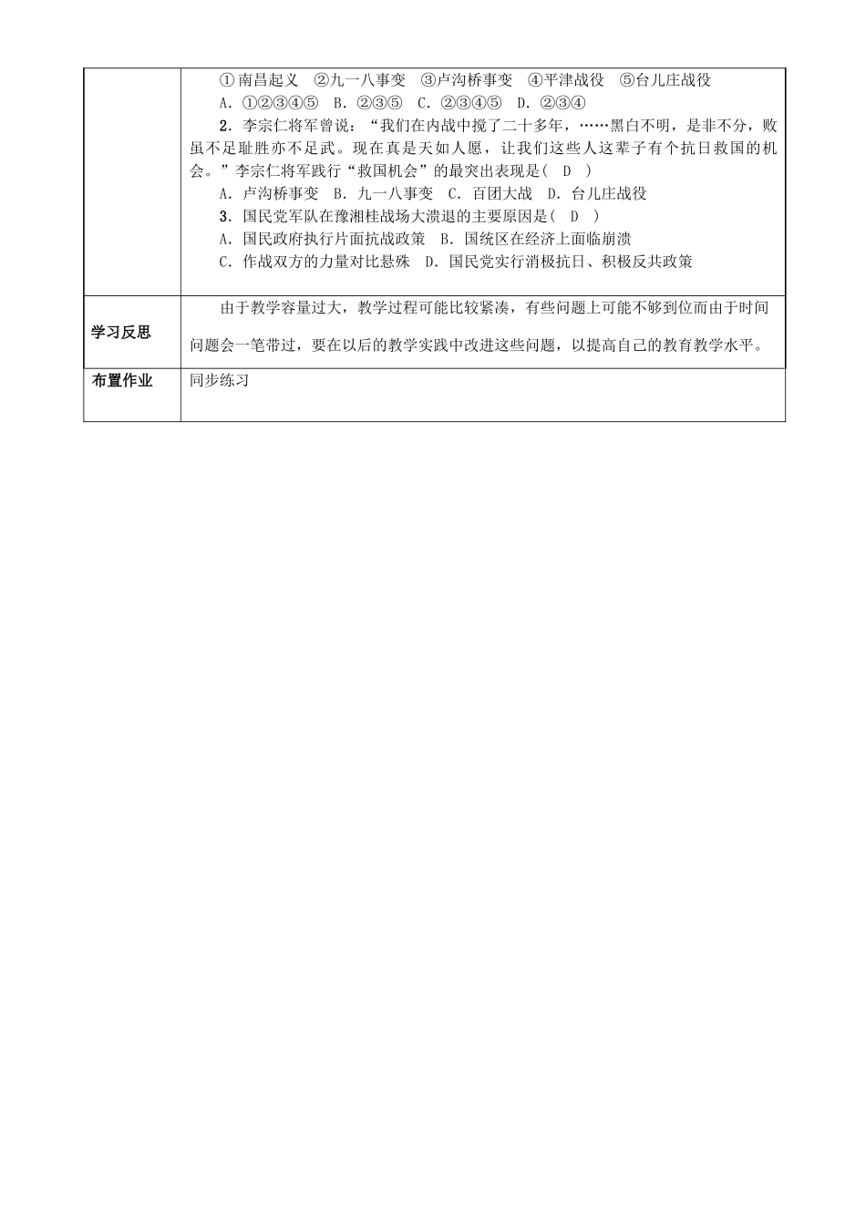八年级历史上册 第六单元 中华民族的抗日战争 第20课 正面战场的抗战导学案 新人教版-新人教版初中八年级上册历史学案_第3页